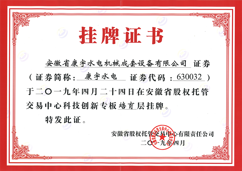 科创板挂牌 