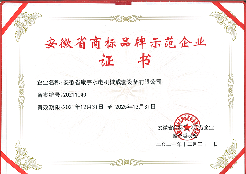 安徽省商标品牌示范企... 
