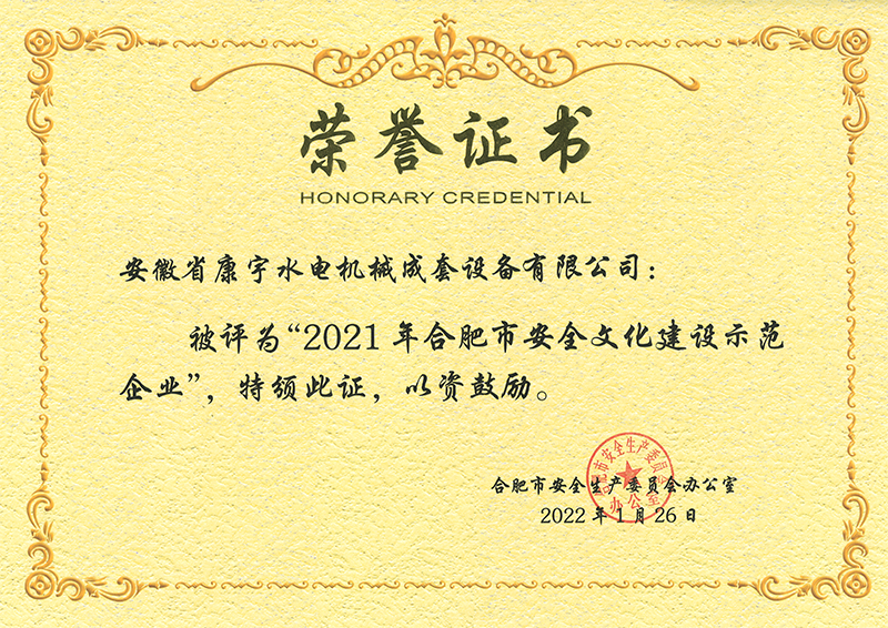 合肥安全文化创建示范... 
